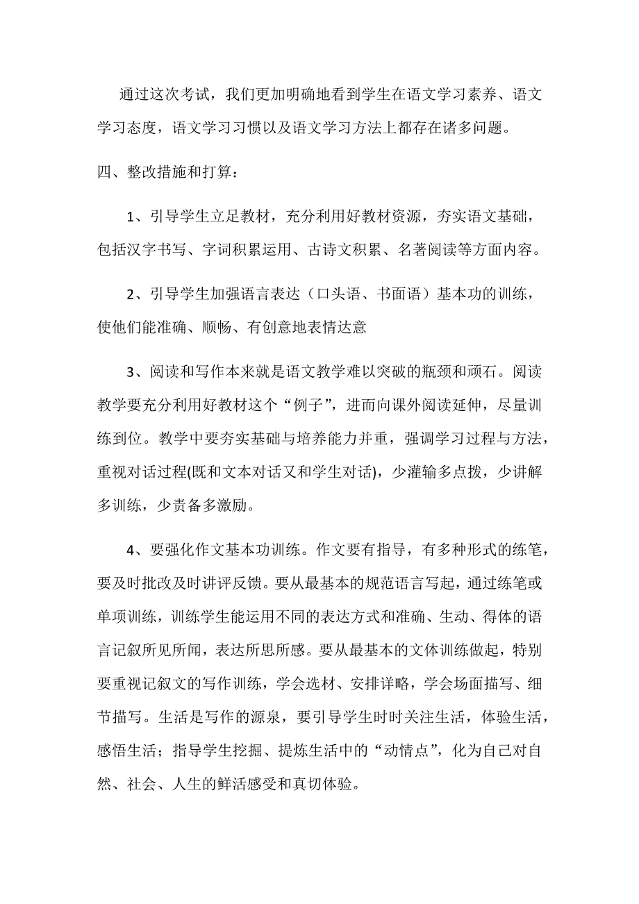 七年级下学期语文期末考试质量分析_第3页