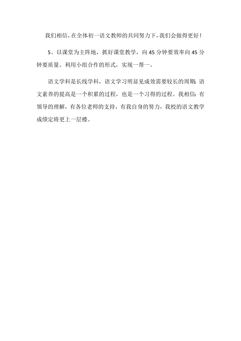 七年级下学期语文期末考试质量分析_第4页