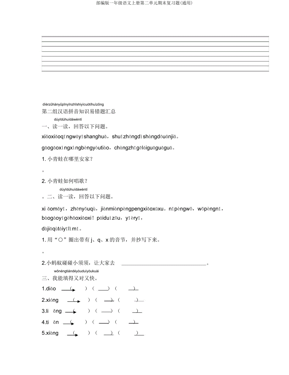 部编版一年级语文上册第二单元期末复习题(通用).doc_第2页