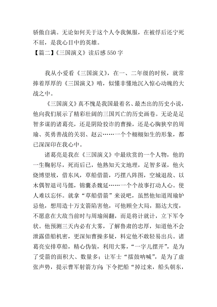 《三国演义》读后感550字.doc_第2页