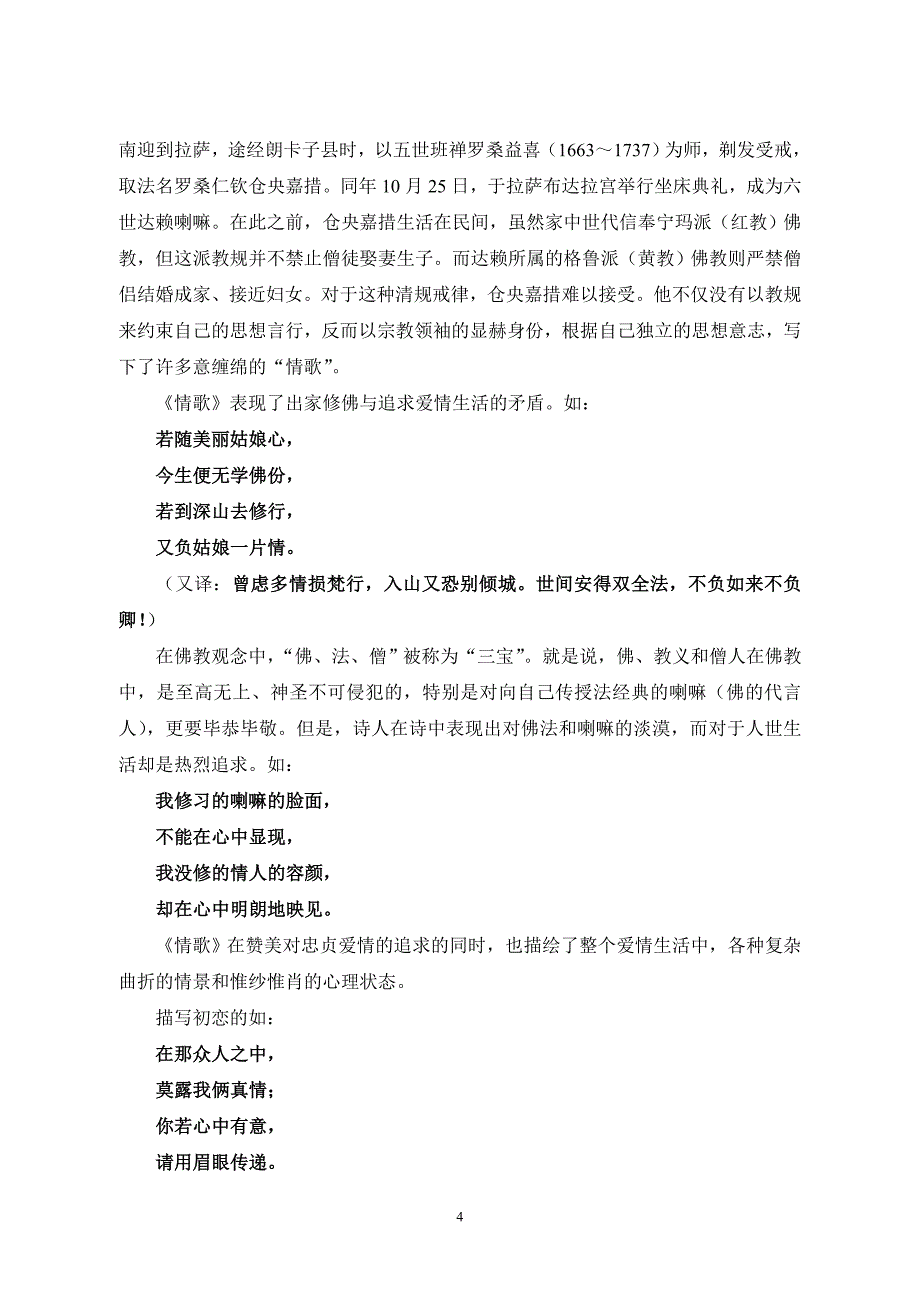 仓央嘉措诗集.doc_第4页