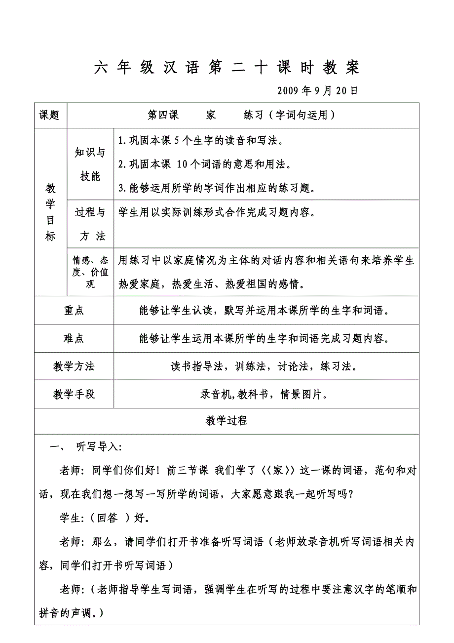 六年级汉语第四课04_第1页