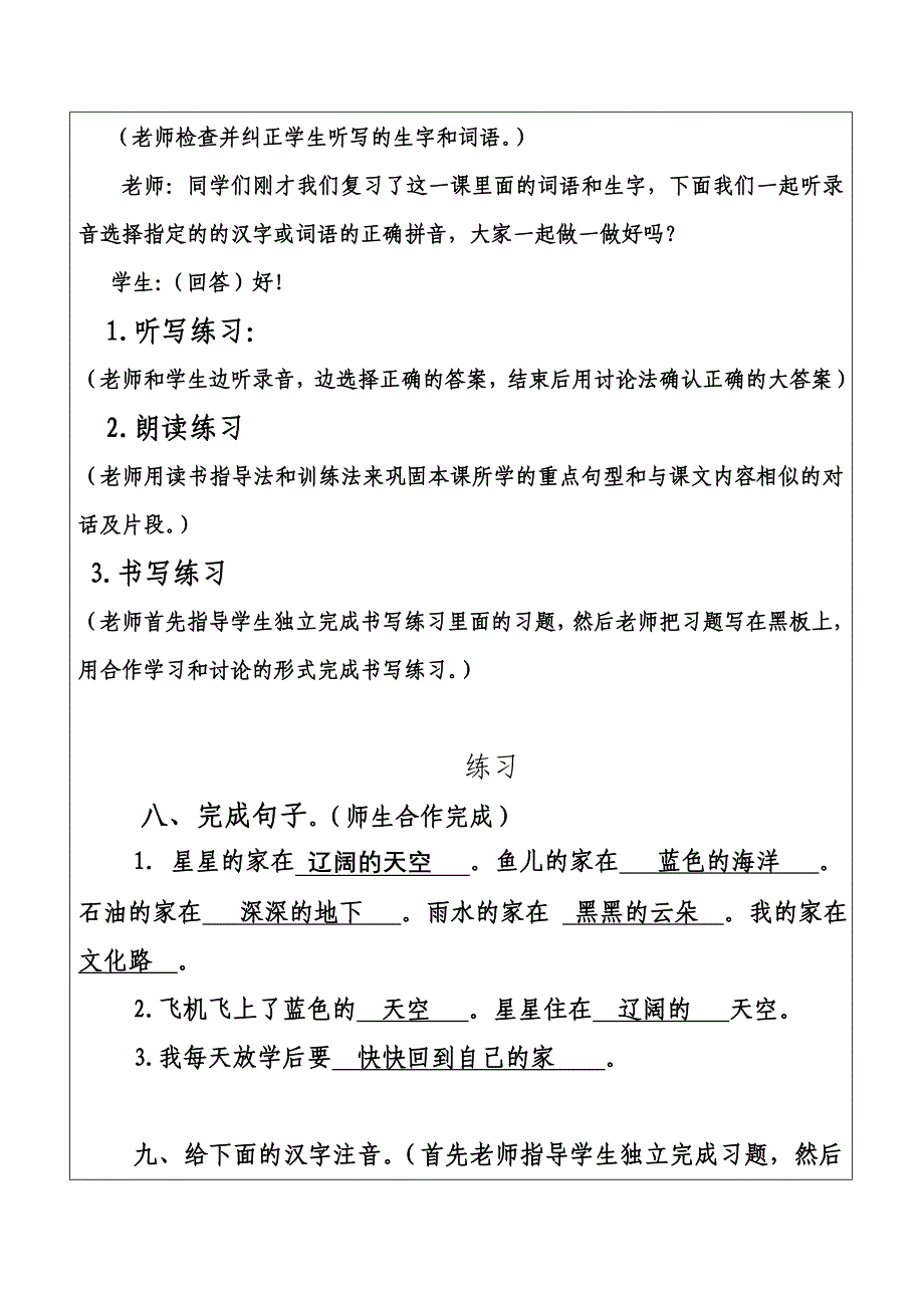 六年级汉语第四课04_第2页