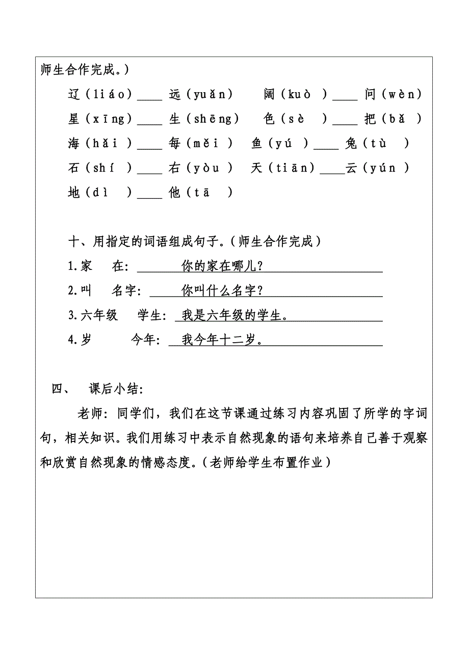 六年级汉语第四课04_第3页