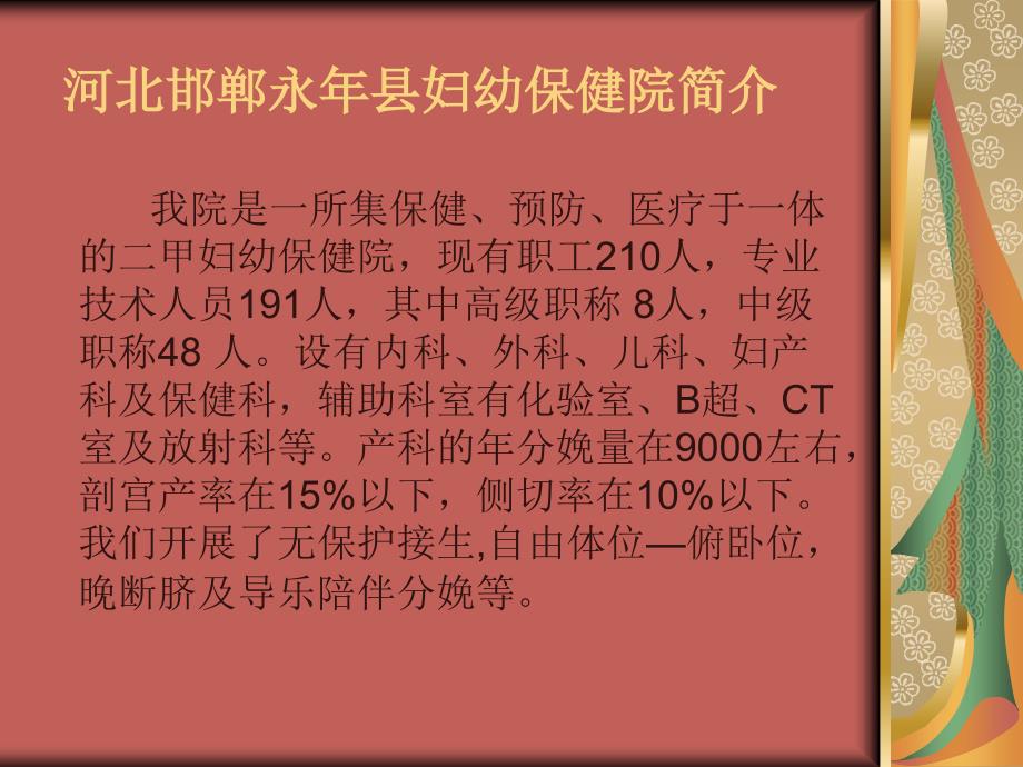 促进自然分娩的具体措施.ppt_第3页