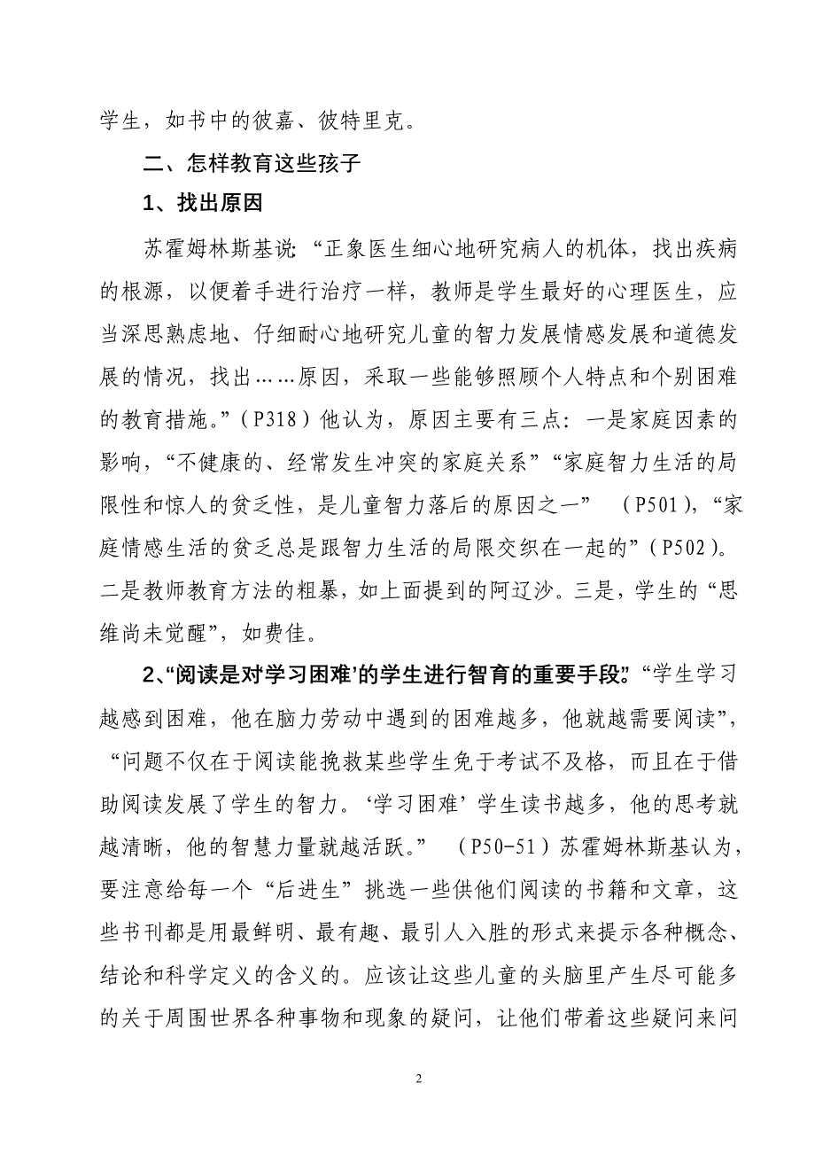 有感苏霍姆林斯基的.doc_第2页