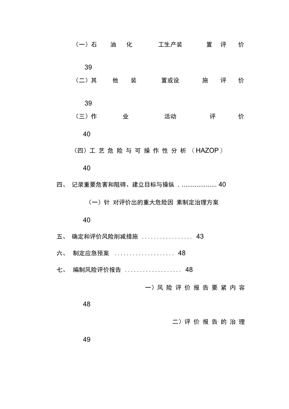 危害辨识与风险评价手册_第5页