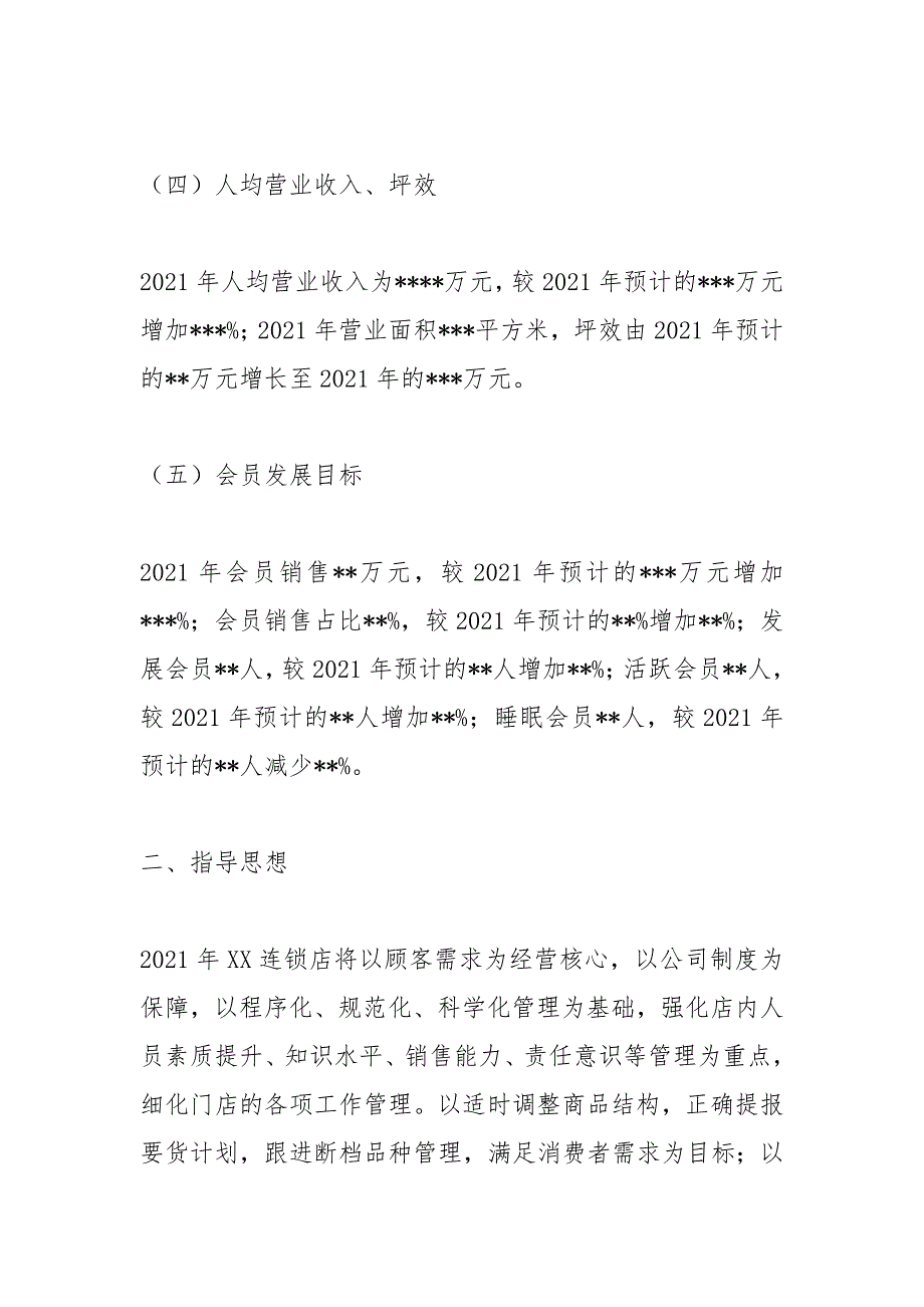 药店店长2021年终总结_1.docx_第2页