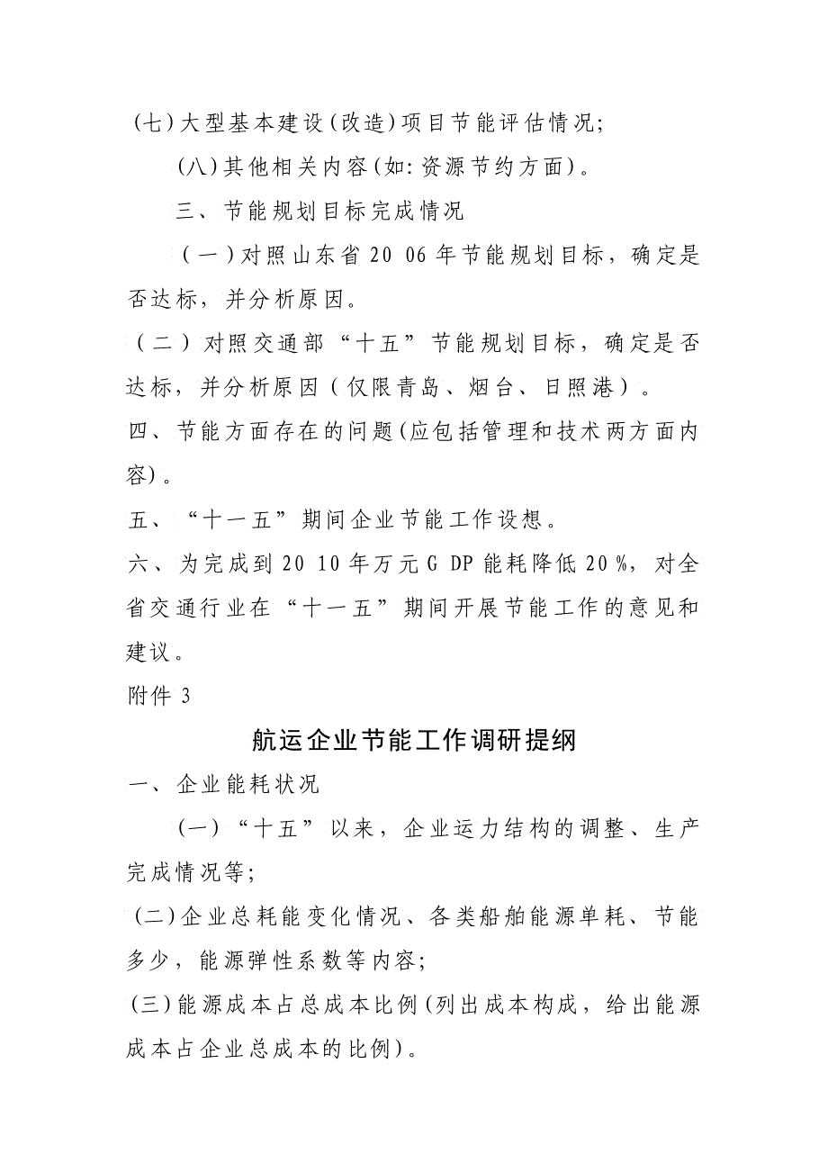 山东省交通行业节能标准制定调研提纲山东省交通行业_第3页