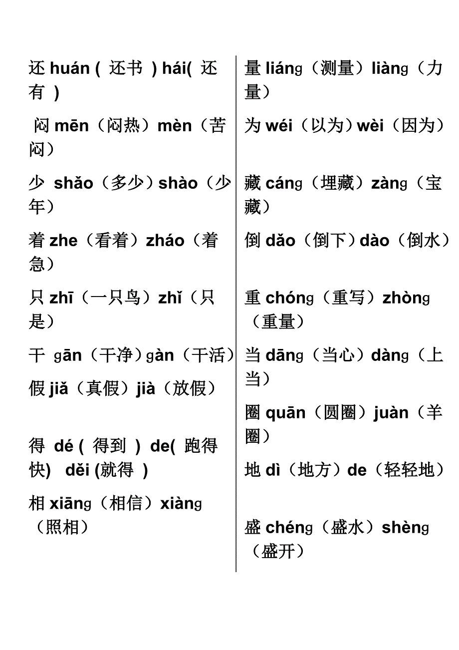 一年级下册多音字_第2页