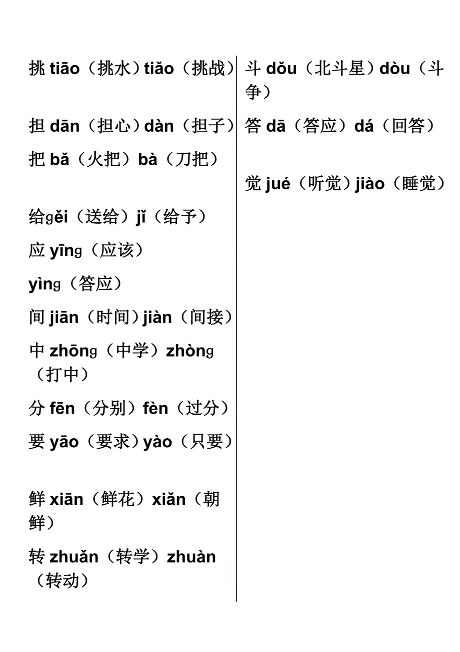 一年级下册多音字_第3页