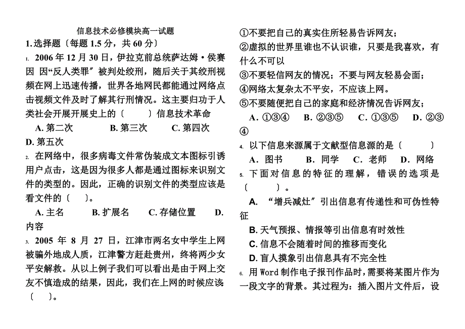 最新信息技术必修模块高一试题期末1_第2页