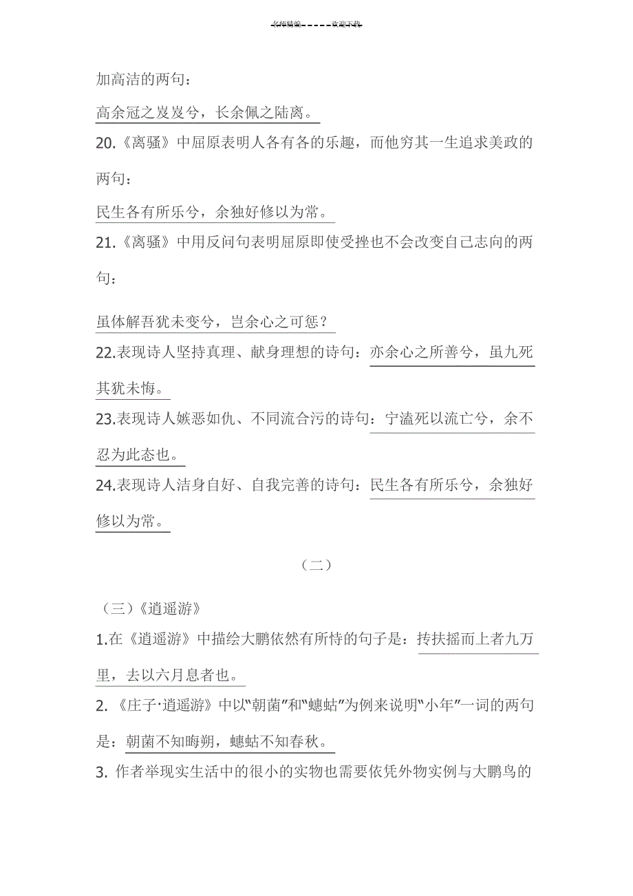 高一第一学期语文古诗文情景式默写_第4页