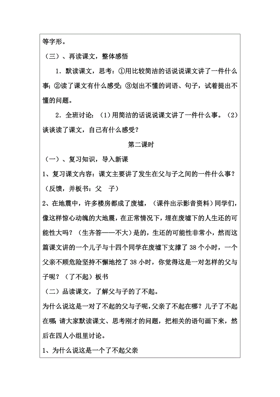 教学设计（王媛）.doc_第3页