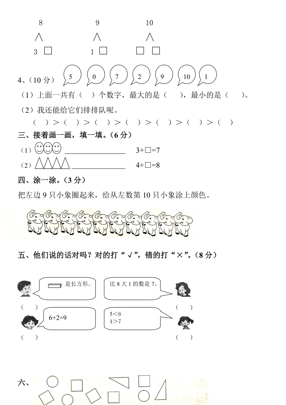 2019年最新年一年级数学上册期末试卷集_第2页