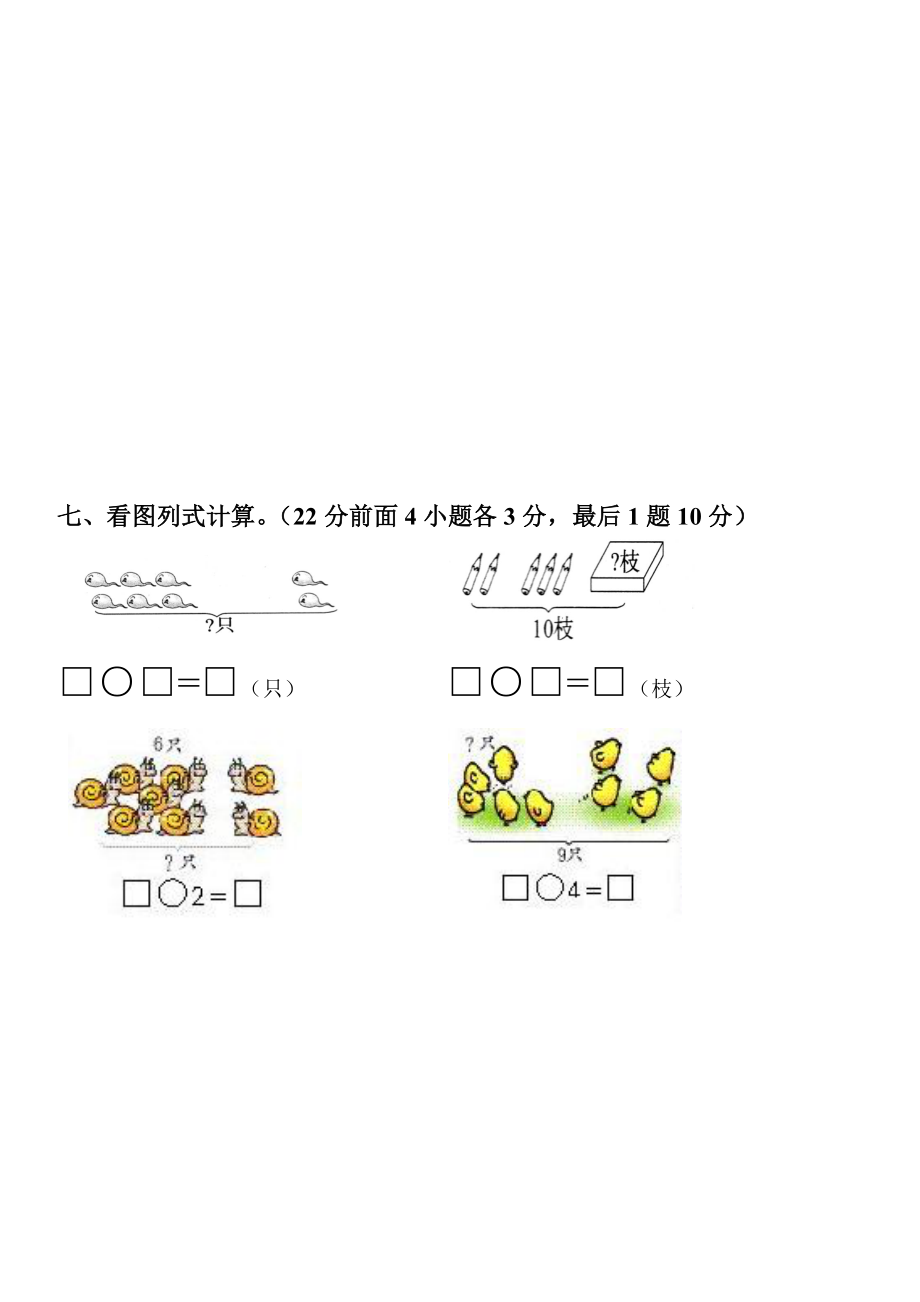 2019年最新年一年级数学上册期末试卷集_第3页