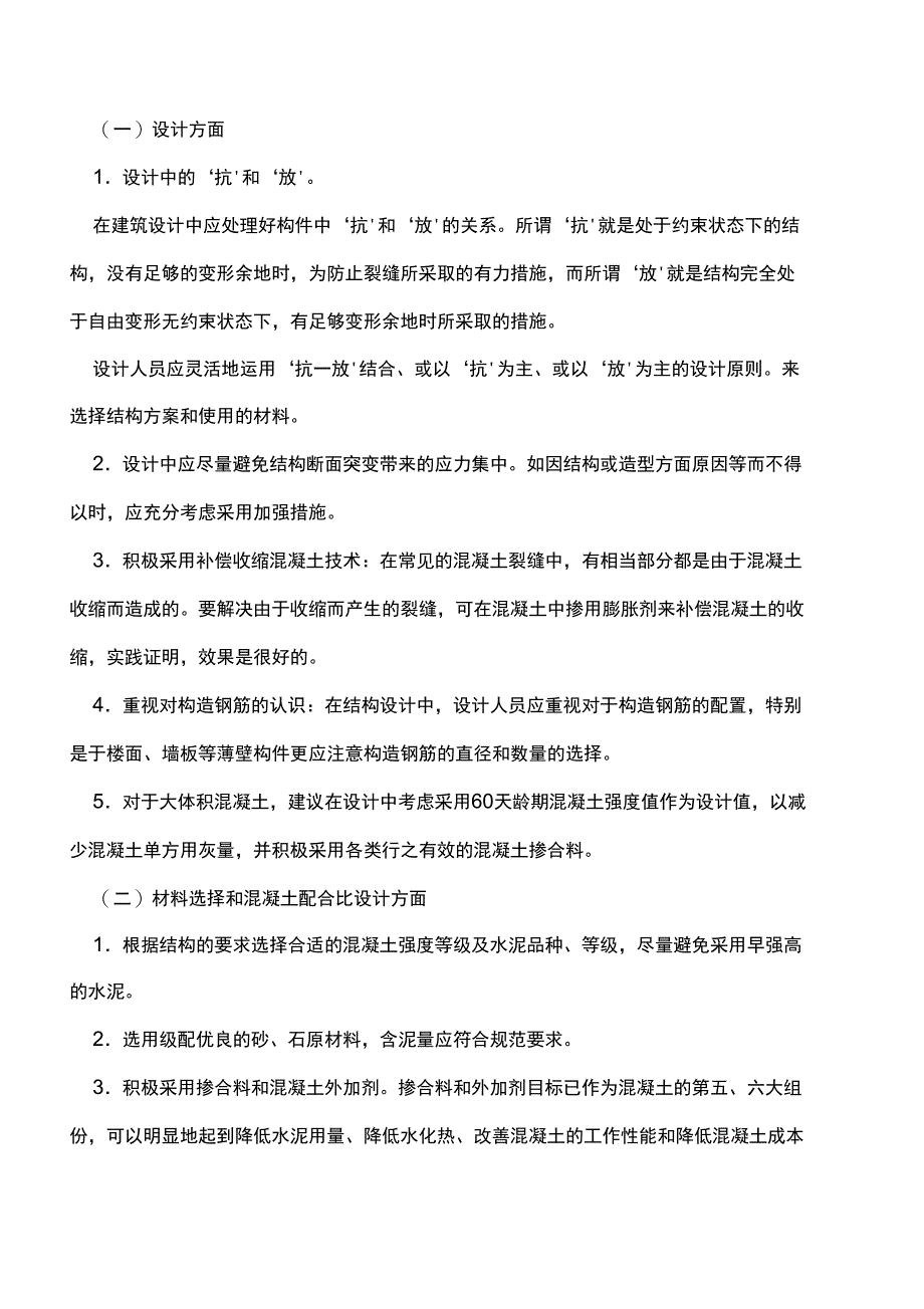 #溷凝土的裂缝是建筑工程中较普遍存在的问题_第3页