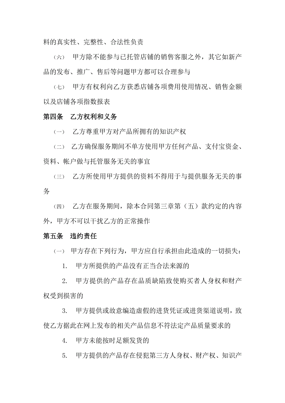 电商代运营合同_第3页