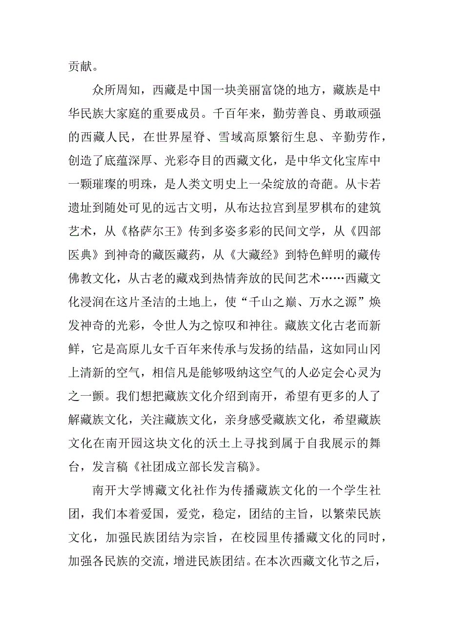 2023年社团成立部长发言稿_社团成立领导发言稿_第2页