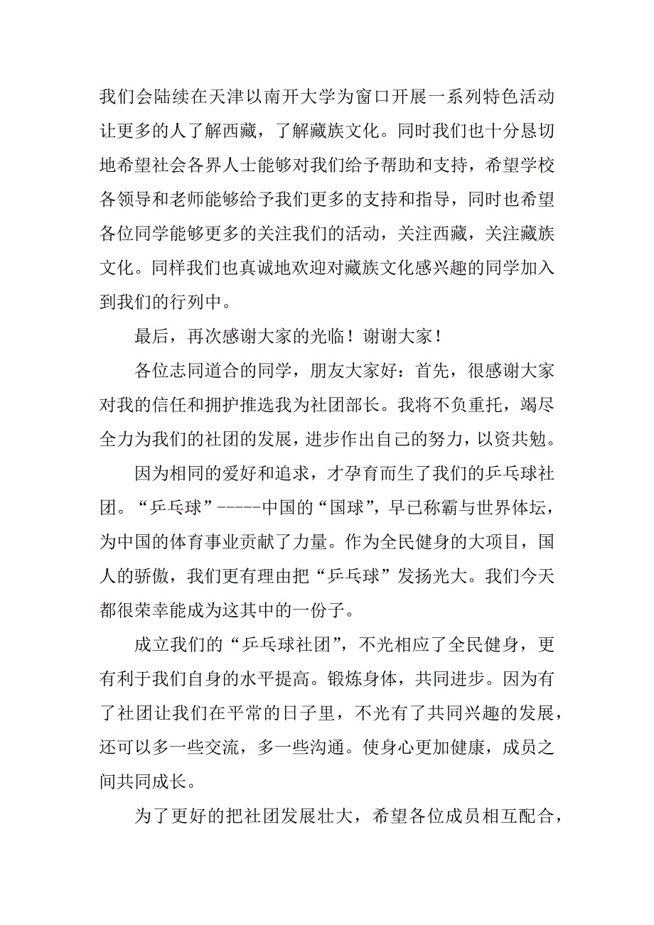 2023年社团成立部长发言稿_社团成立领导发言稿_第3页