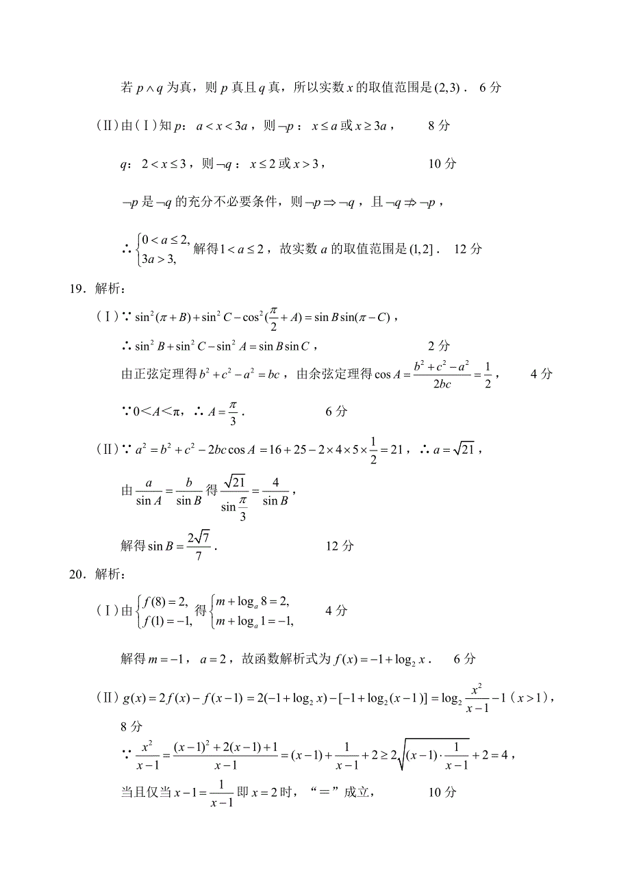 【最新资料】四川省资阳市上学期高三数学文科第一次诊断性考试试卷参考答案_第2页