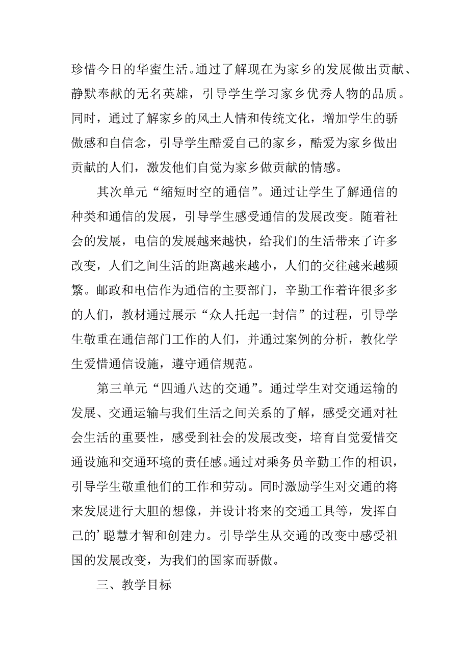 2023年关于四年级品德与社会教学工作计划4篇_第2页