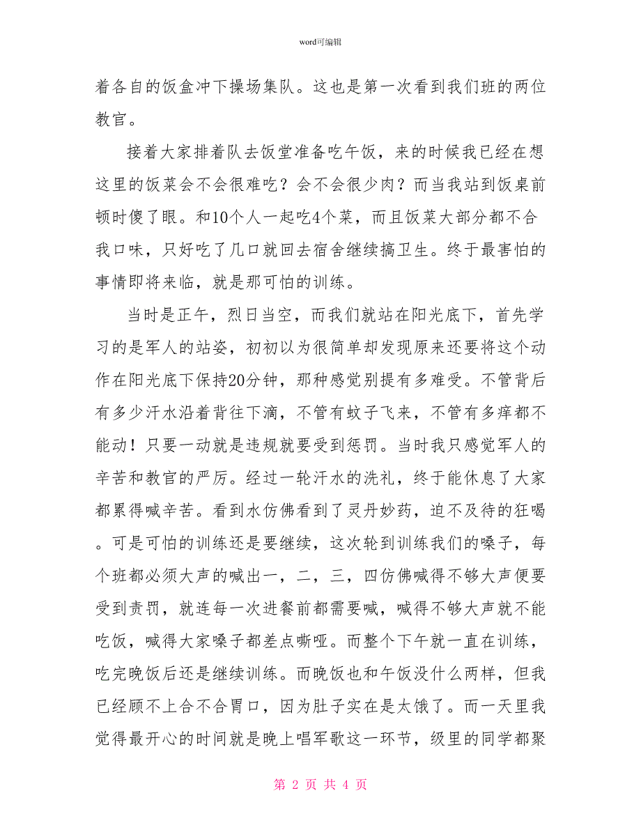 高中军训心得体会1700字_第2页