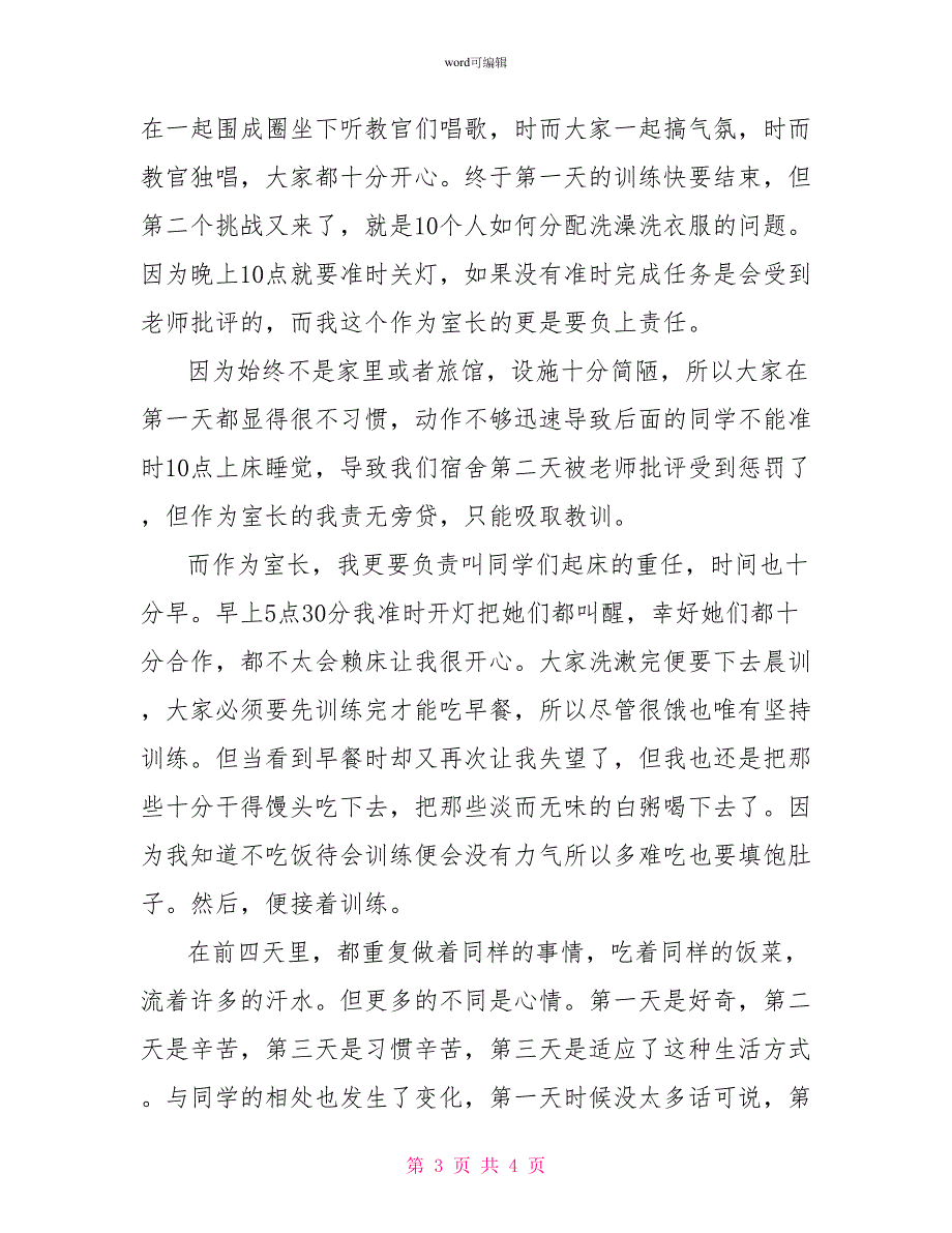 高中军训心得体会1700字_第3页