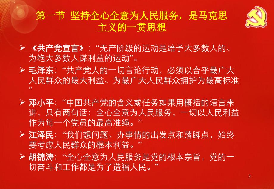 党课学习课件党的宗旨和党的作风ppt_第3页