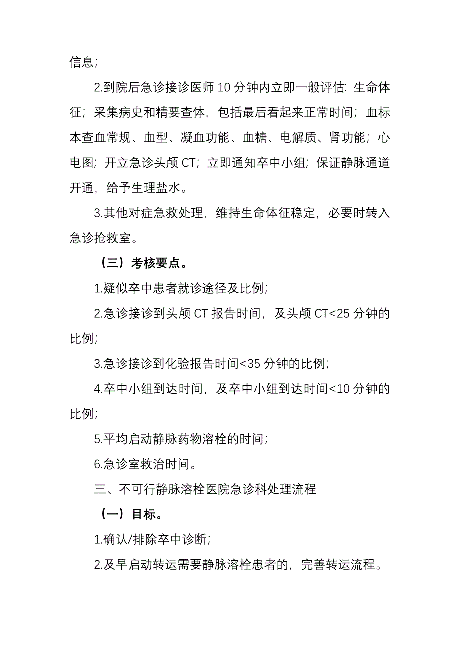 急性脑卒中患者医疗救治技术方案设计_第3页