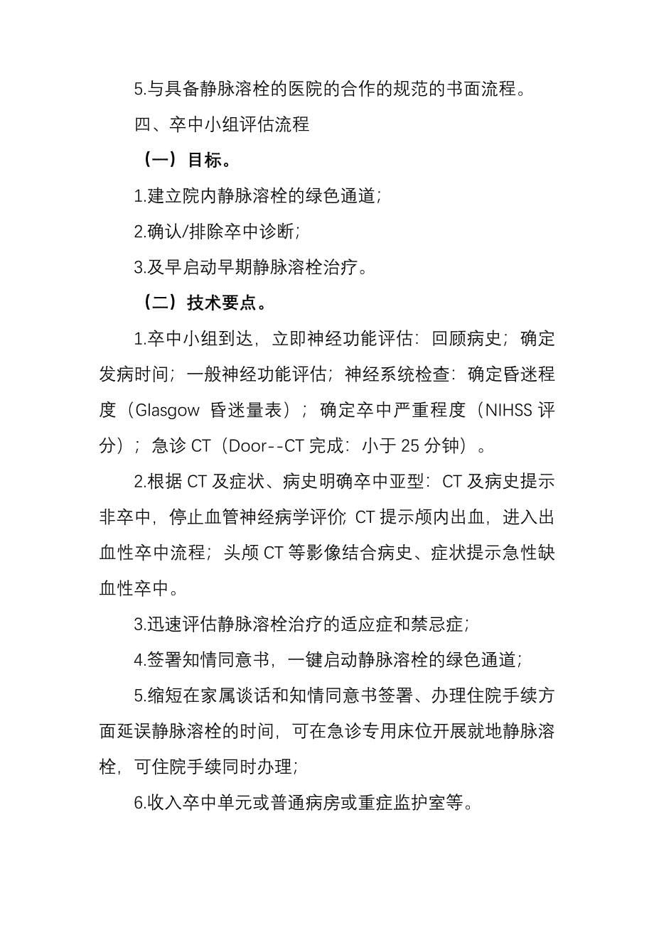 急性脑卒中患者医疗救治技术方案设计_第5页