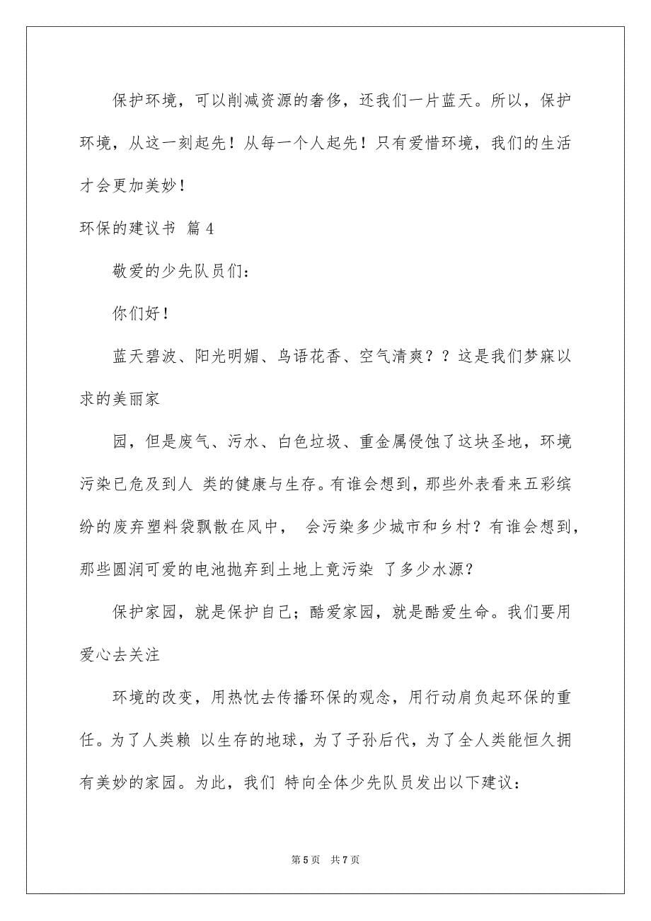 2023环保的倡议书13范文.docx_第5页