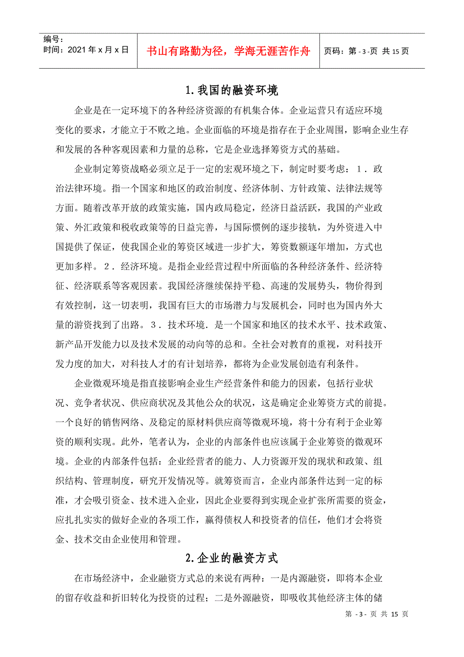 论金融市场的融资方式及其功能_第3页