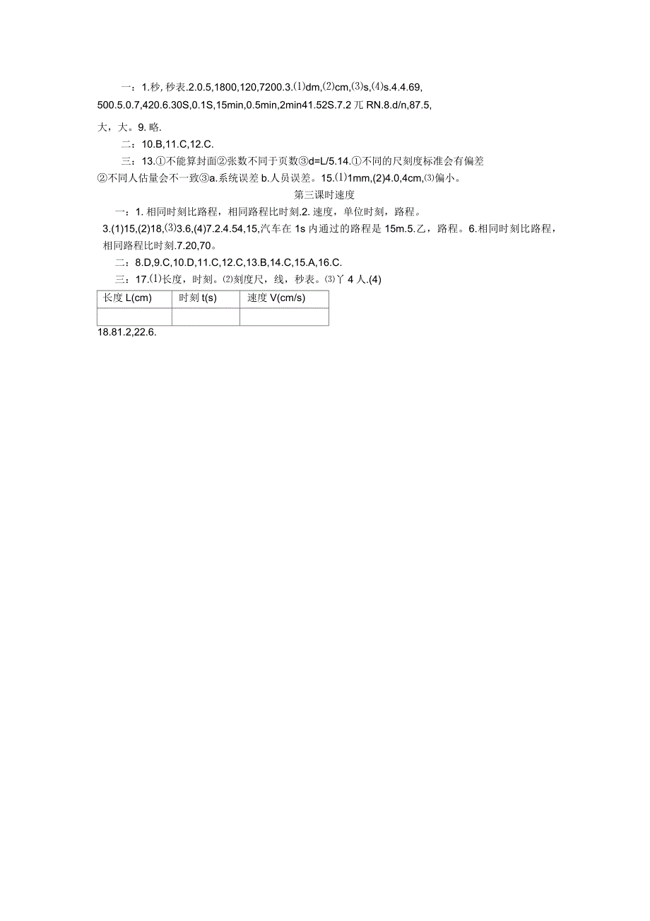 第一节《长度和时间的测量》同步练习(苏科版初二上)_第3页