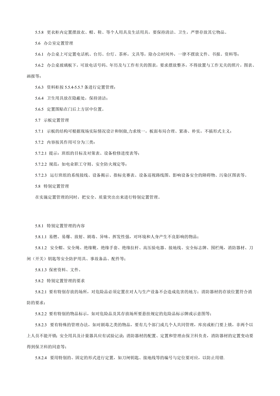 1变电所现场定置管理制1.doc_第3页