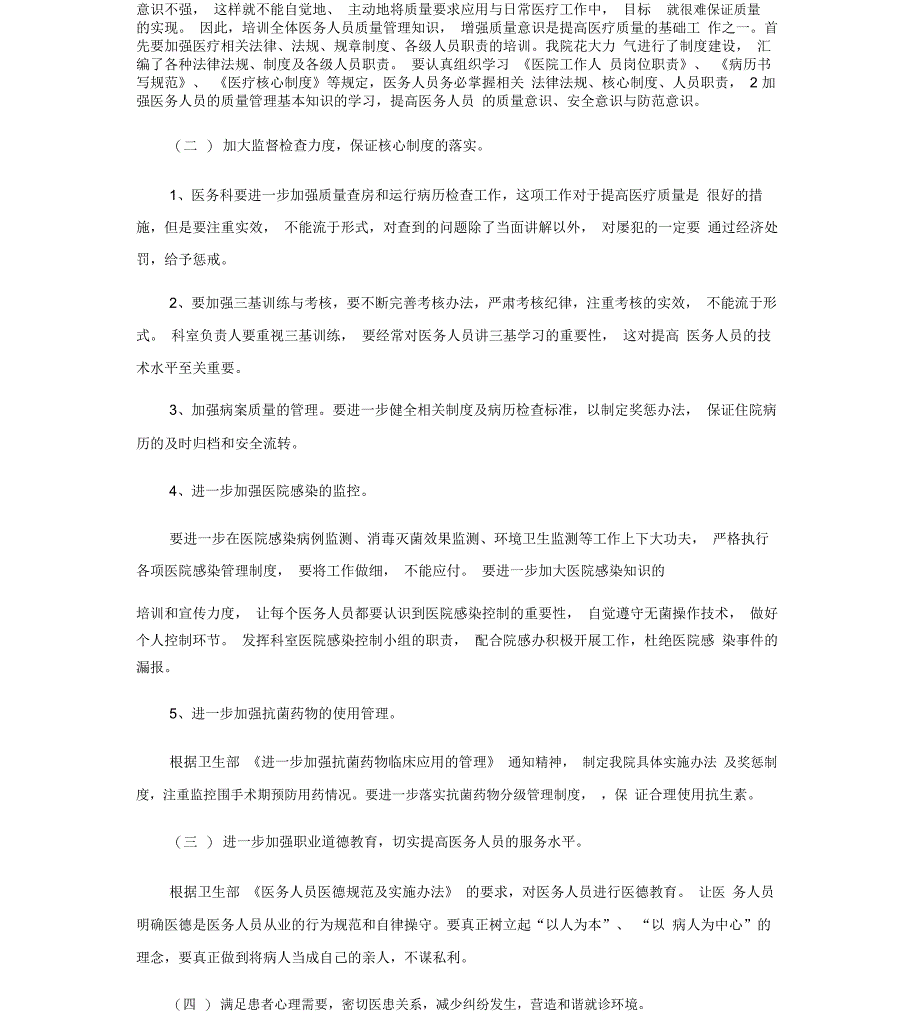 医疗机构医疗服务质量自查报告及整改措施_第3页