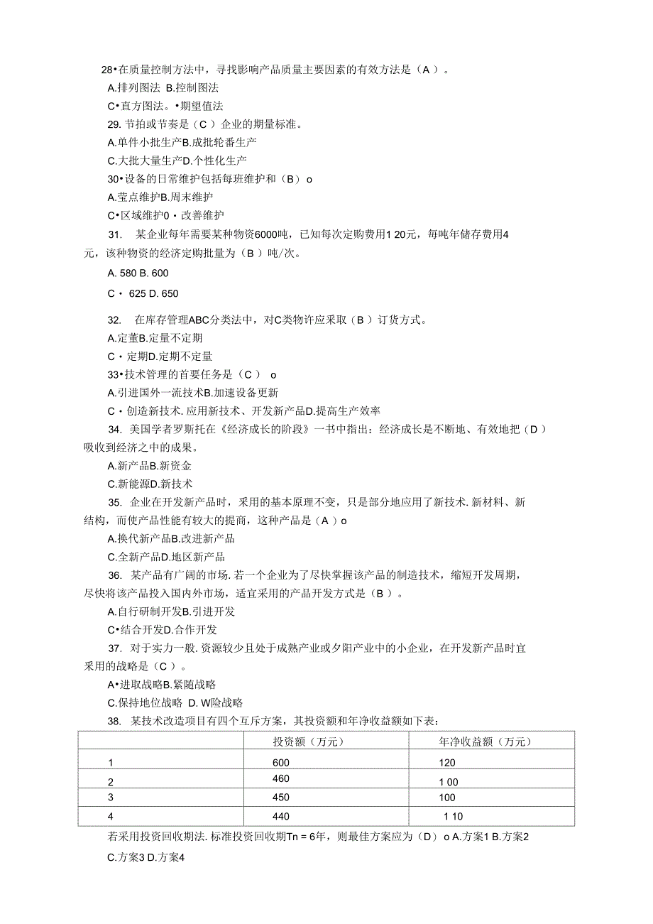 工商管理模拟题答案_第3页