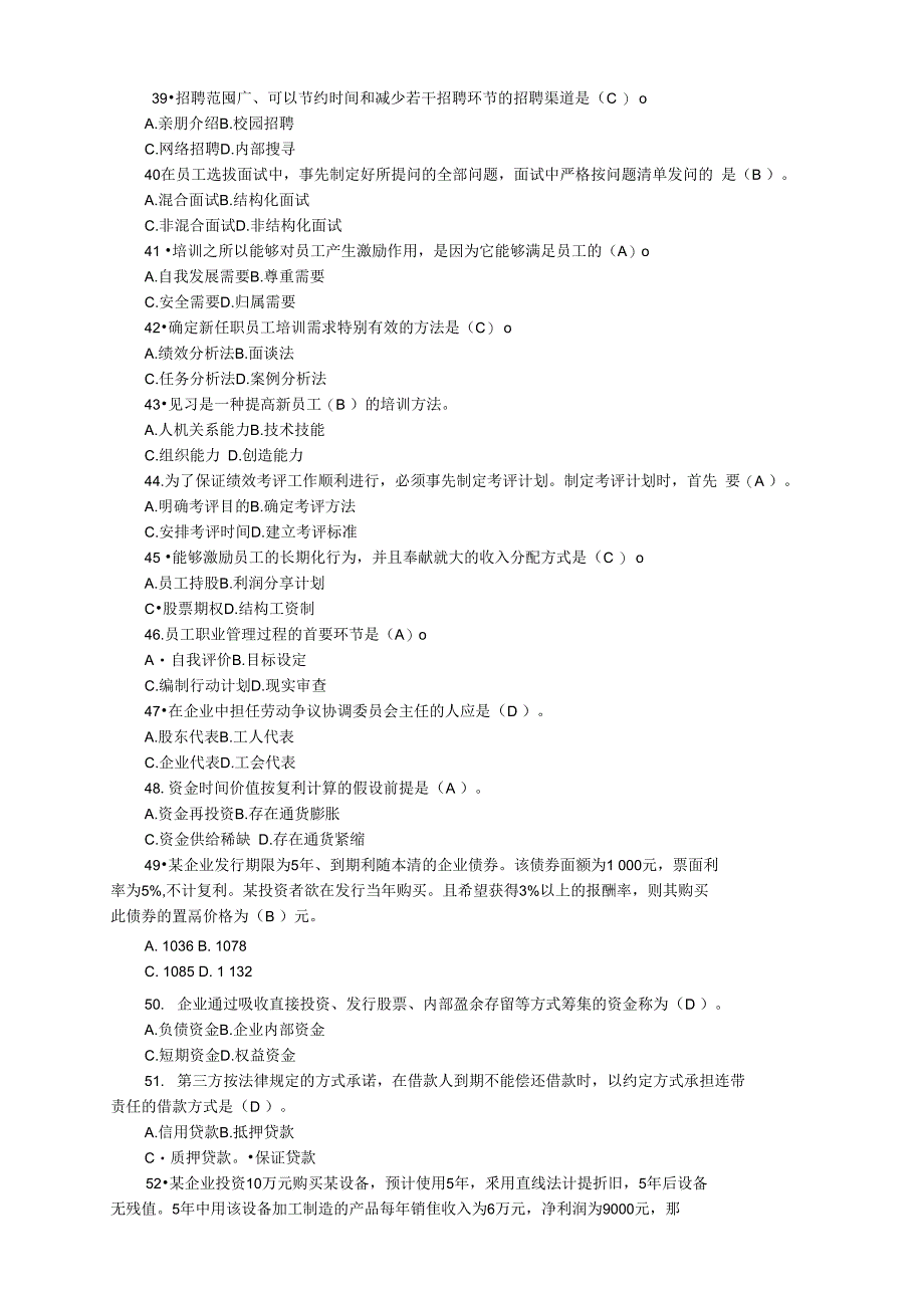 工商管理模拟题答案_第4页