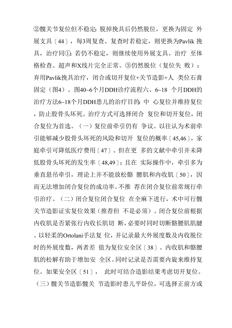 发育性髋关节发育不良临床诊疗指南_第3页