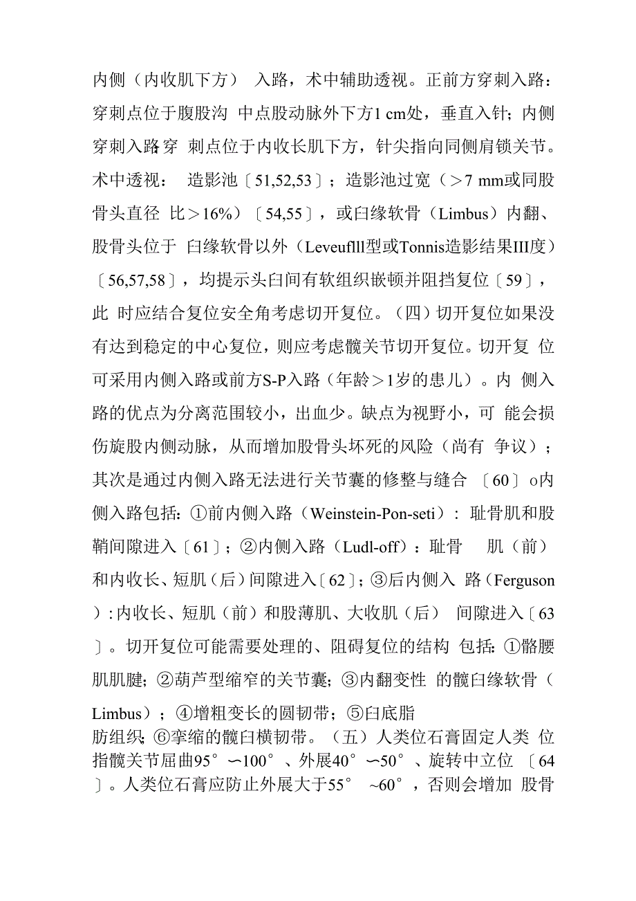 发育性髋关节发育不良临床诊疗指南_第4页