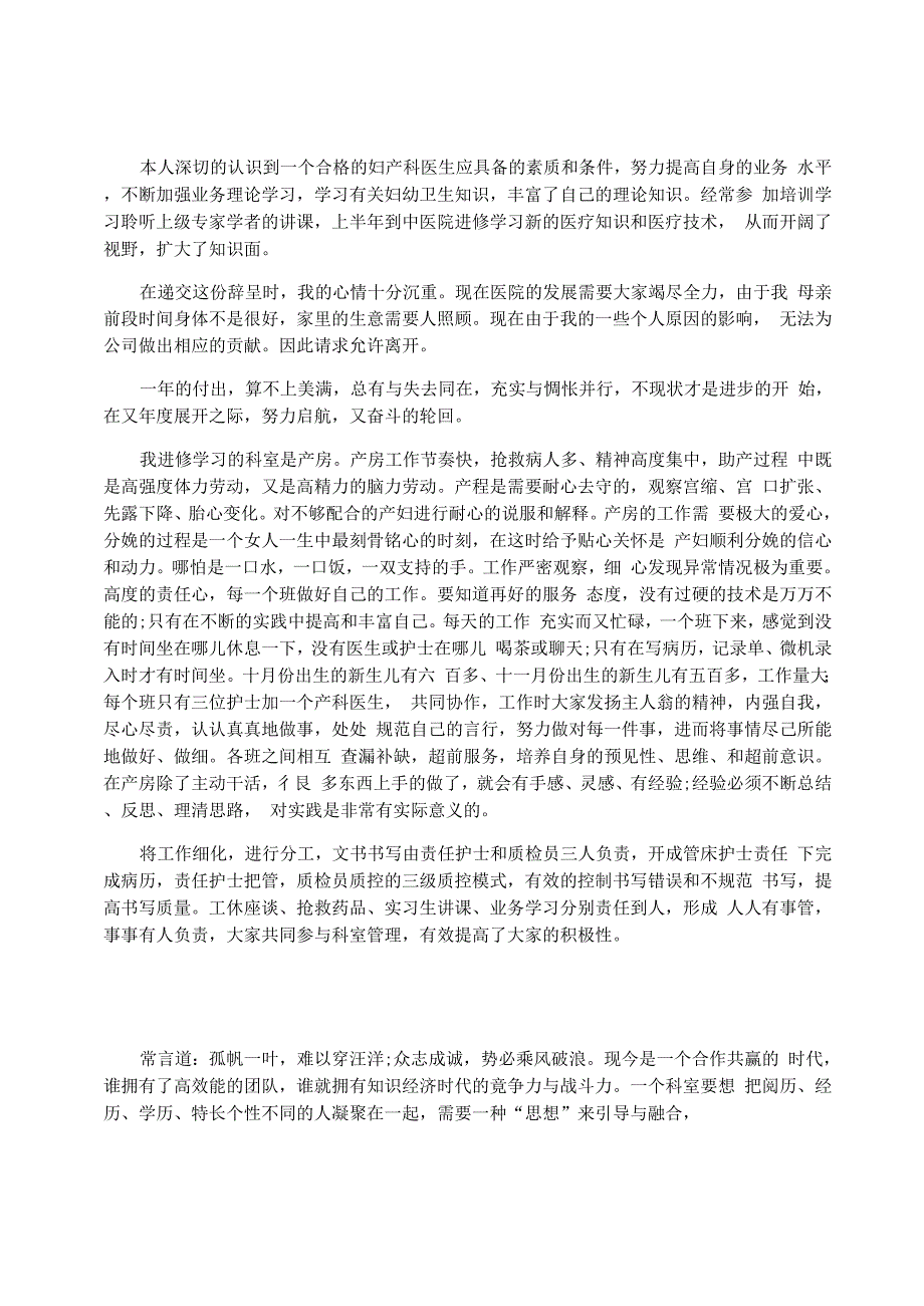 医院妇产科护士进修总结_第1页