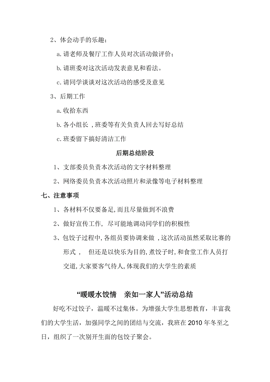 包饺子策划和总结.doc_第3页