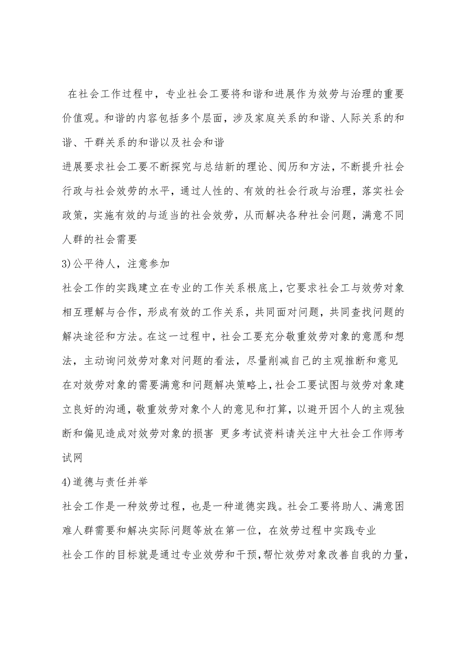 2022年初级综合能力内部资料-价值观.docx_第3页