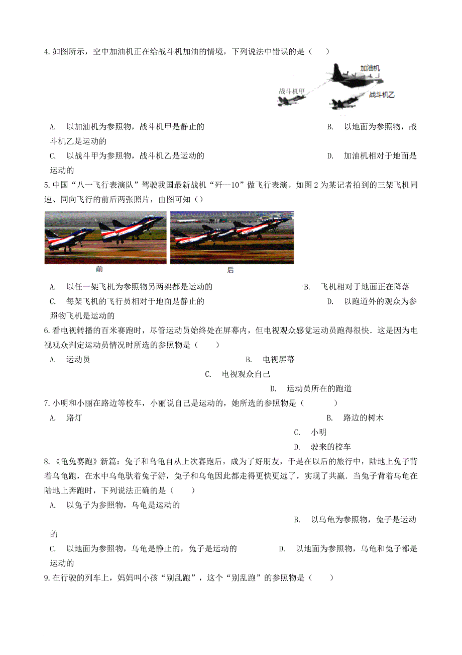 八年级物理上册 5.4运动的相对性同步测试题 新版苏科版_第2页