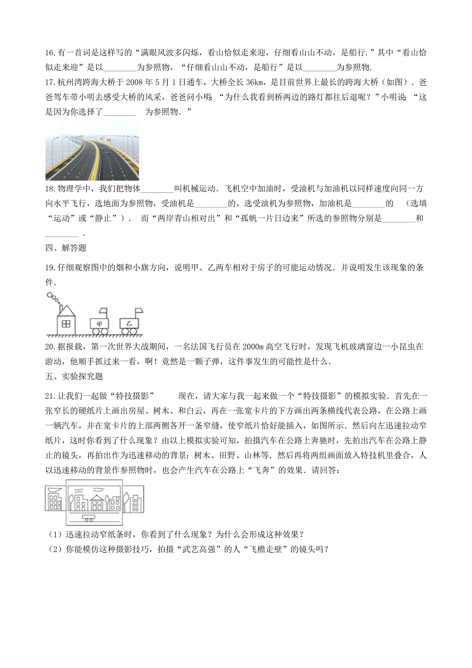 八年级物理上册 5.4运动的相对性同步测试题 新版苏科版_第4页