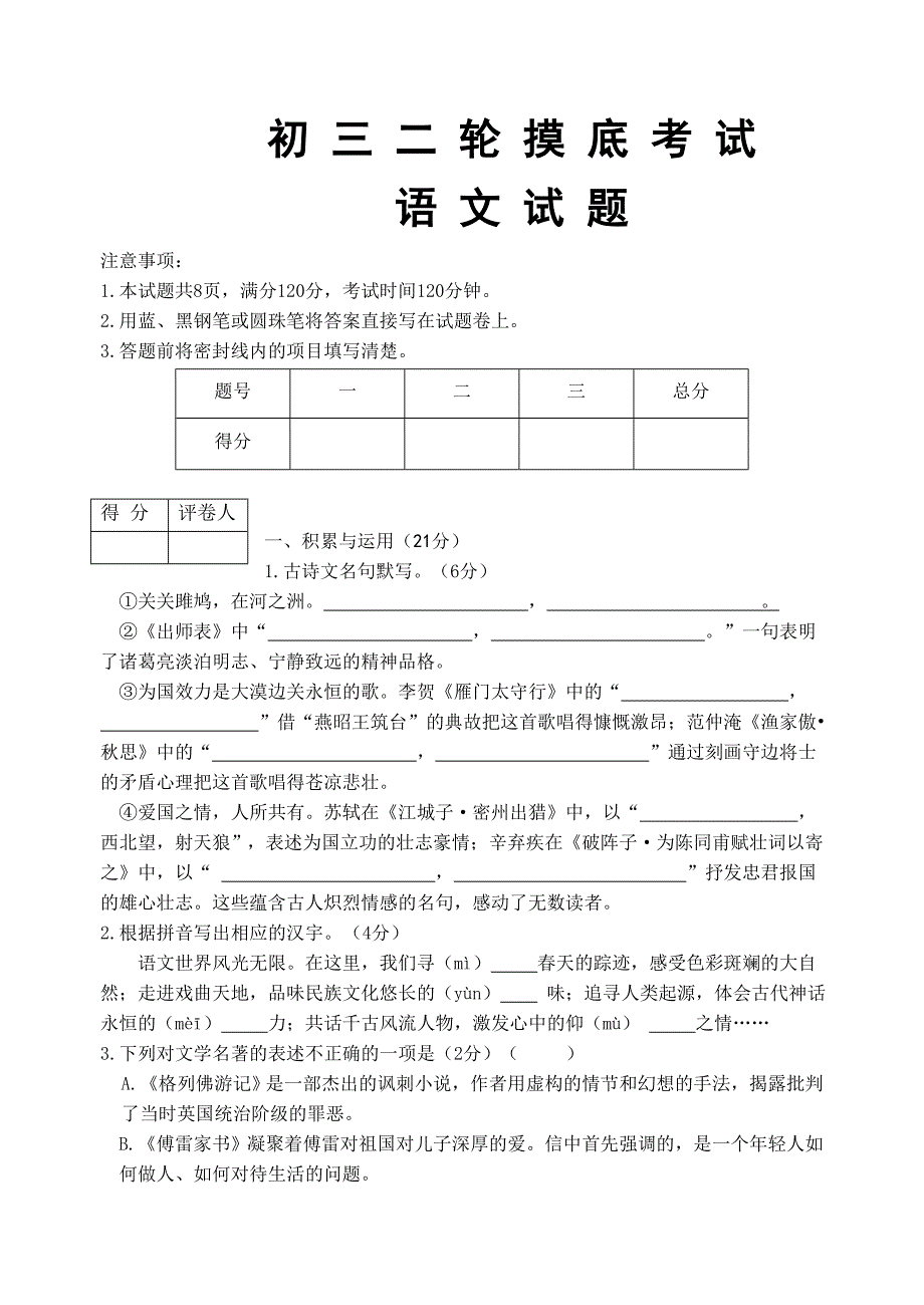 初三二轮摸底考试语文试题(含答案)_第1页