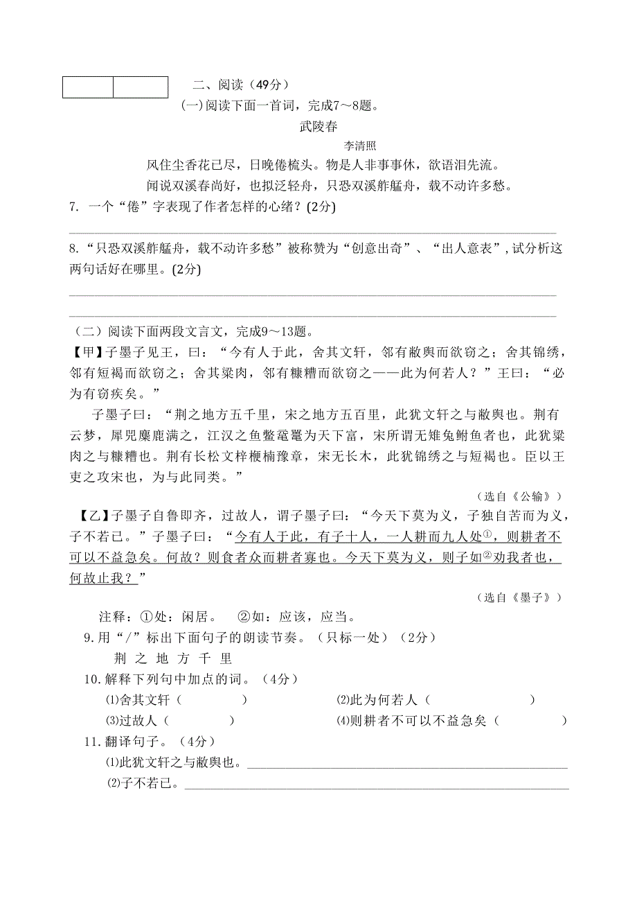 初三二轮摸底考试语文试题(含答案)_第3页