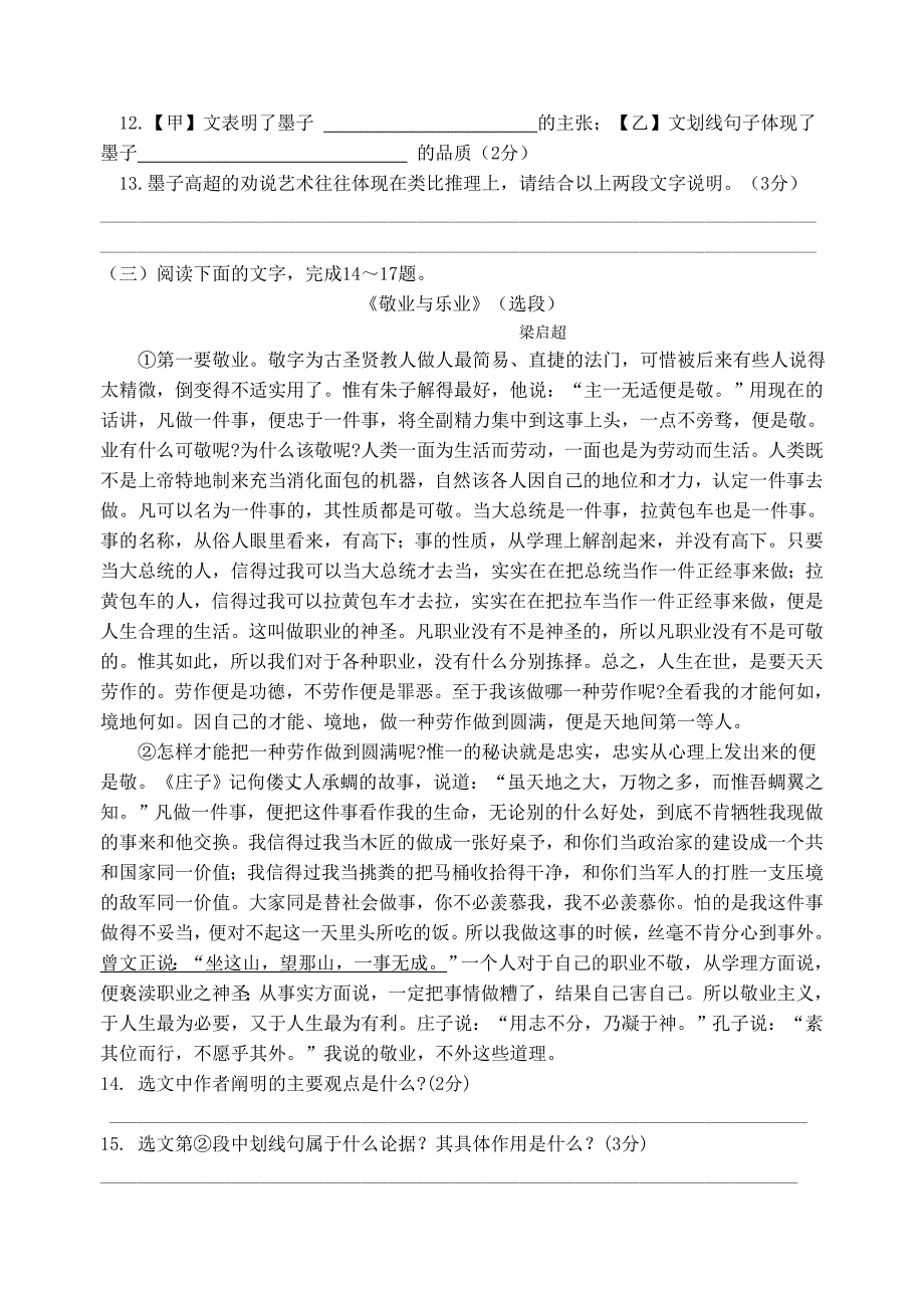 初三二轮摸底考试语文试题(含答案)_第4页