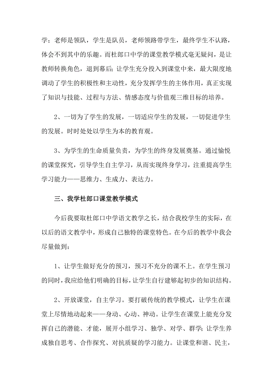 2023年学习有效教学模式心得_第4页