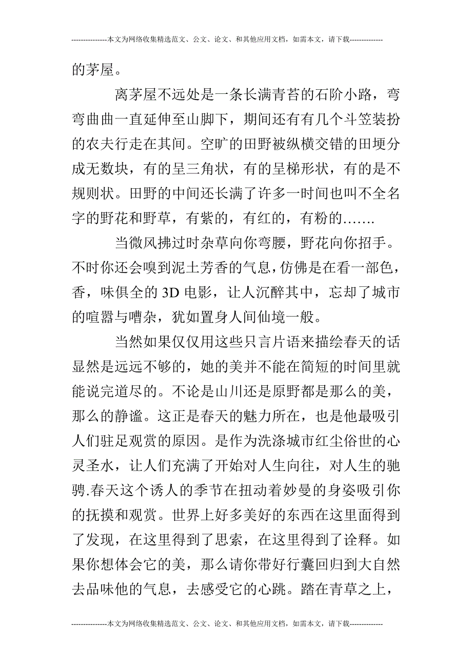 描写春天的优美散文名篇_第2页